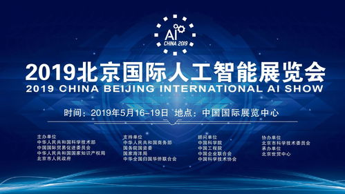 2019北京科博會(huì) 人工智能應(yīng)用軟件開發(fā)引領(lǐng)未來創(chuàng)新