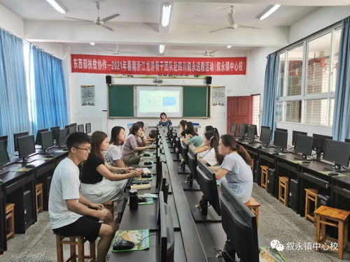 分享干貨，助力教學(xué)，遇見成長——敘永鎮(zhèn)中心校信息技術(shù)能力培訓(xùn)紀(jì)實