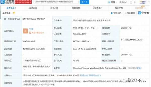 網經資訊|騰訊涉足職業技能培訓 玩家退游價值4萬裝備遭平臺沒收引發爭議