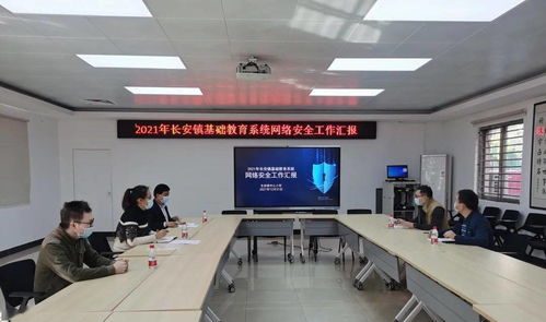 維護(hù)網(wǎng)絡(luò)安全，護(hù)航校園平安——長(zhǎng)安鎮(zhèn)中心小學(xué)迎接鎮(zhèn)教育系統(tǒng)網(wǎng)絡(luò)安全工作專項(xiàng)檢查與營(yíng)利性民辦職業(yè)技能培訓(xùn)機(jī)構(gòu)協(xié)同發(fā)展