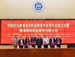 新華教育集團(tuán)當(dāng)選中國(guó)民辦教育協(xié)會(huì)職業(yè)教育專(zhuān)業(yè)委員會(huì)副理事長(zhǎng)單位，助力行業(yè)規(guī)范發(fā)展
