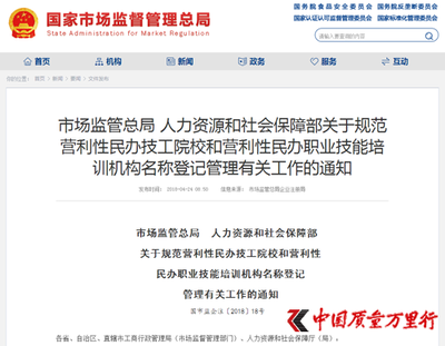 規(guī)范命名 民辦技工院校與培訓(xùn)機(jī)構(gòu)禁用“中國”“中華”等字樣