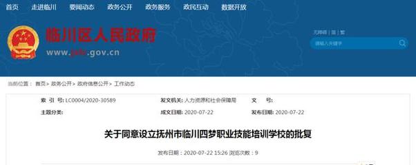 撫州職業(yè)教育再添新翼 兩所營利性民辦職業(yè)技能培訓(xùn)機(jī)構(gòu)獲批