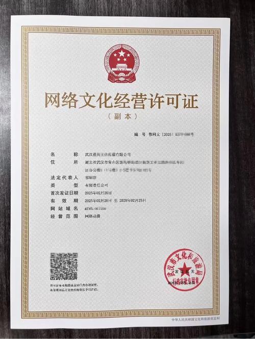 網(wǎng)絡(luò)文化經(jīng)營許可證 一手硬核代辦，全國高效辦理指南